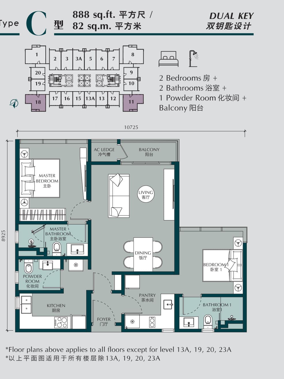 Times Square 2 Type C floor plan — 888 sq ft, 2 bedrooms · 2 bathrooms · powder room · balcony