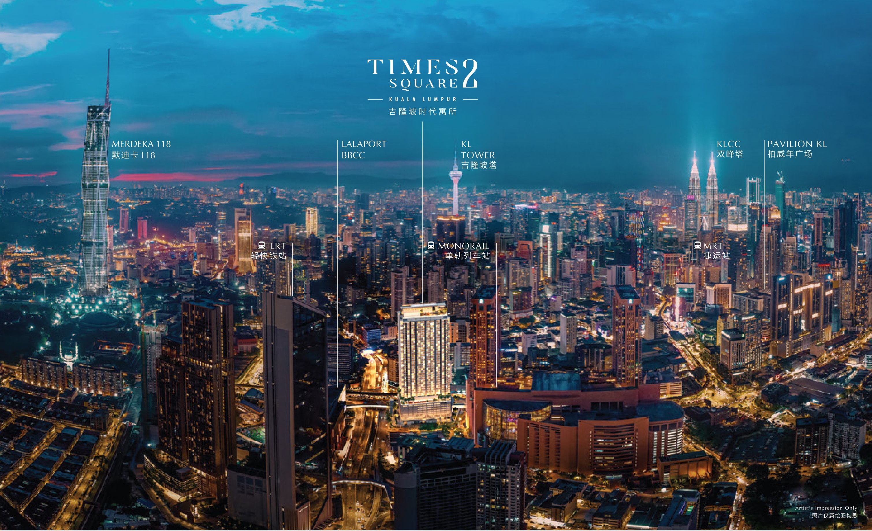 Times Square 2, Kuala Lumpur — the tower on Jalan Imbi beside Imbi Monorail station, with Merdeka 118, KL Tower and the Petronas Twin Towers on the skyline